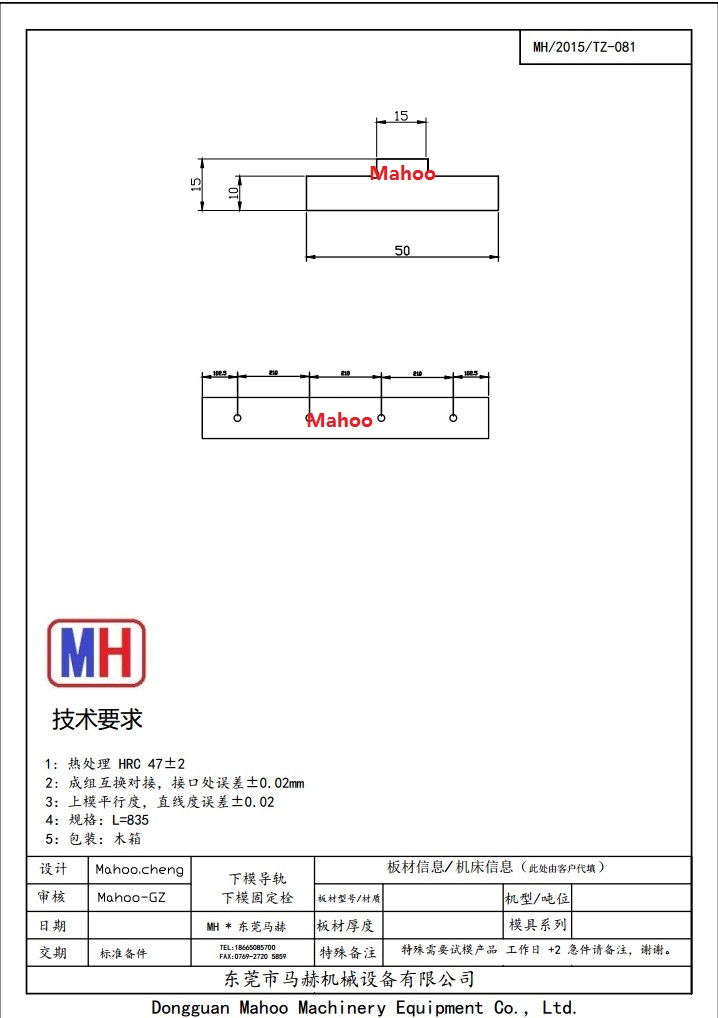 數(shù)控折彎機模具50*15專用下模具導(dǎo)軌